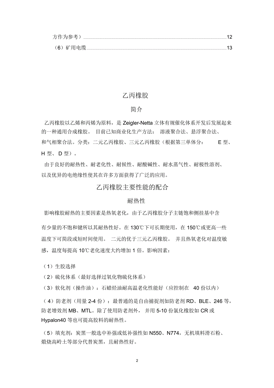 电视接收器与植物与乙丙橡胶参数的关系