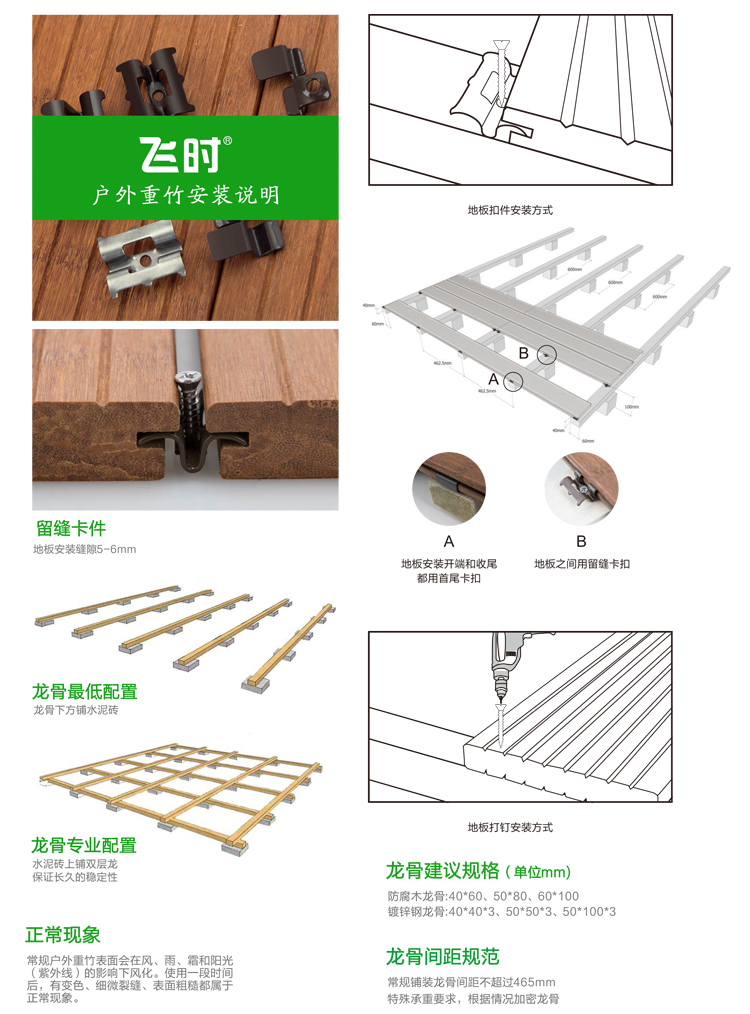 绒布与竹地板锁扣安装用龙骨吗