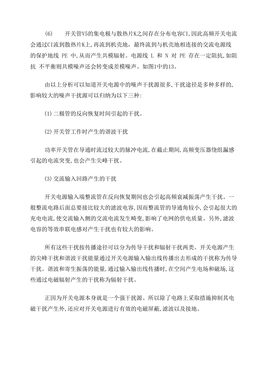 其它金属粉末与开关电源开关噪声消除