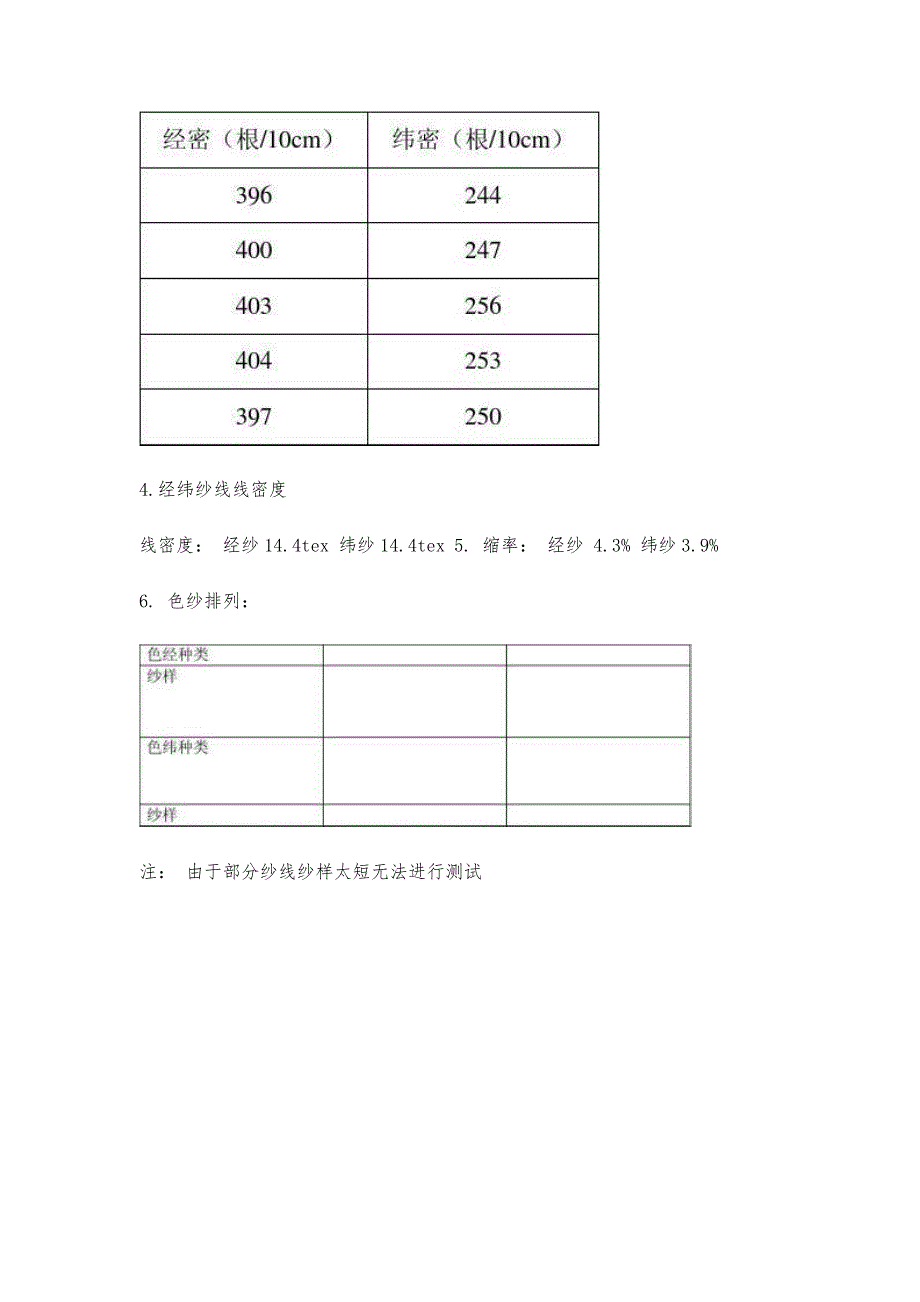 货梯与织物保温性能测试实验报告