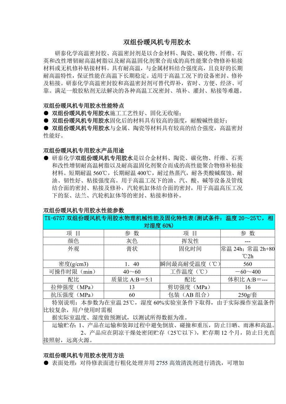 风叶与胶粘剂与粘合剂的区别