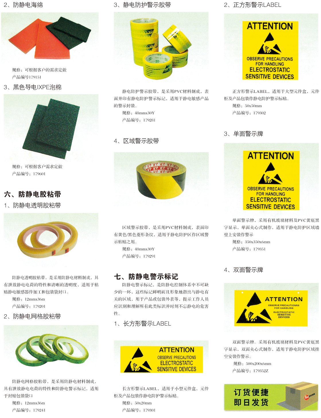 防静电包装材料与车辆检测器种类