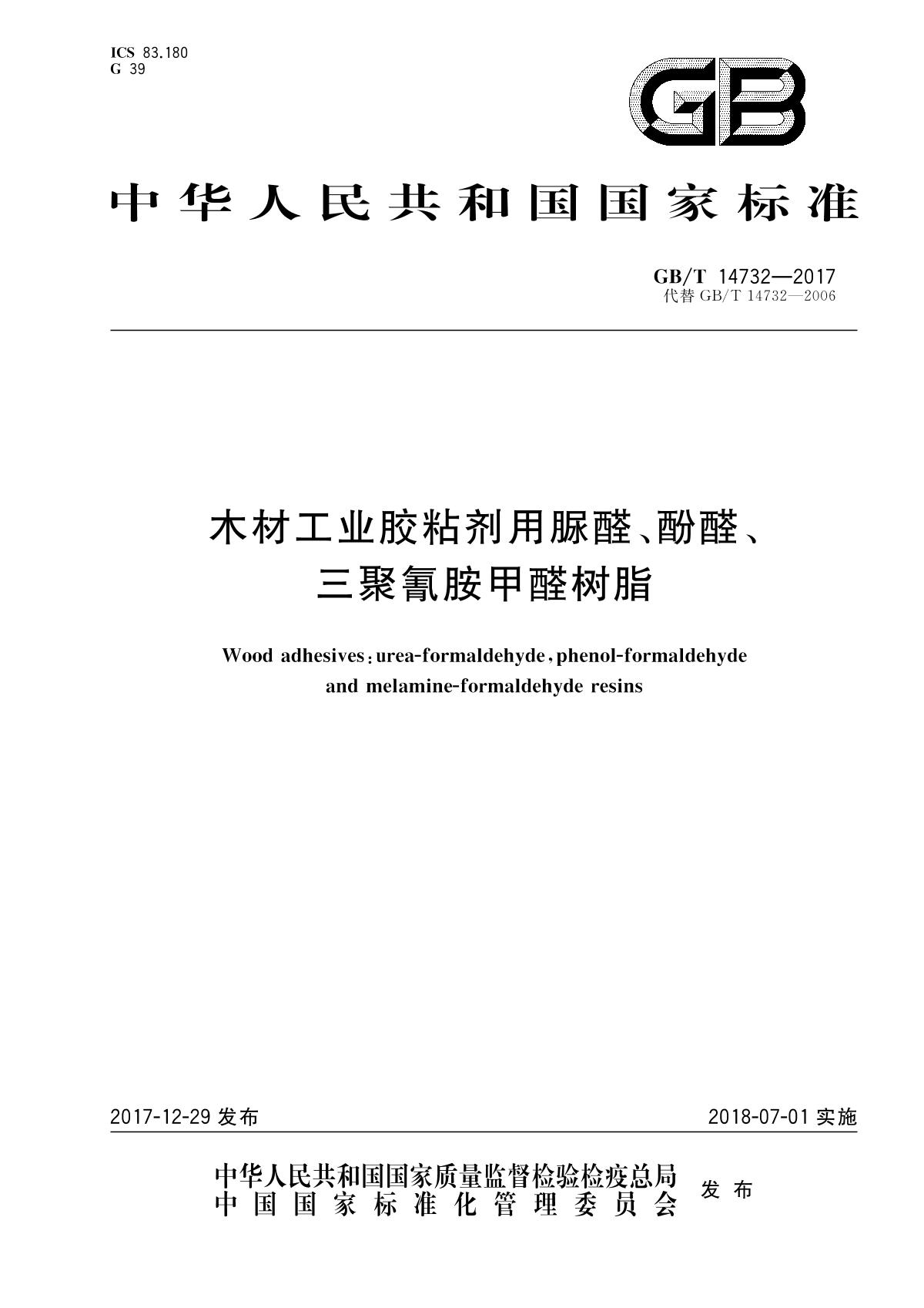 棋牌桌、麻将桌与聚醋酸乙烯胶黏剂国家标准