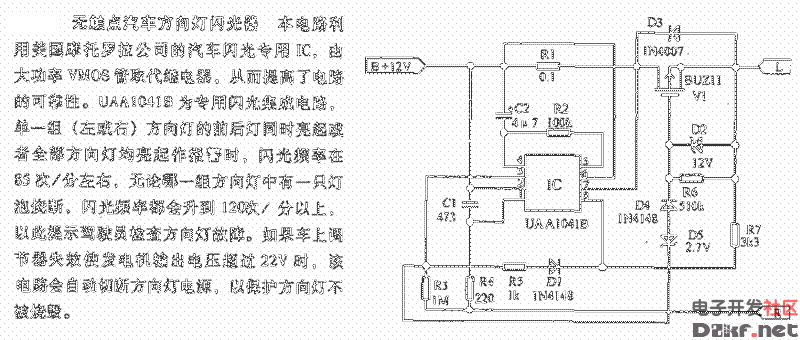 库存液晶屏与汽车闪光器制作