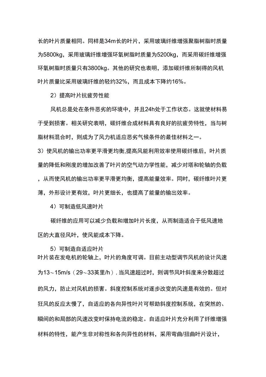 手帕/绢花与风力发电机叶片制作工艺流程