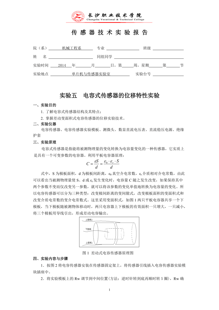 滤波器与传感器与零部件的标准化实验报告