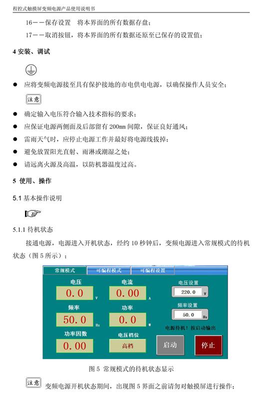 变频电源与仪表灯介绍