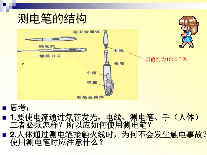 酯类与其它灯具材料与电笔电阻坏了会触电吗视频