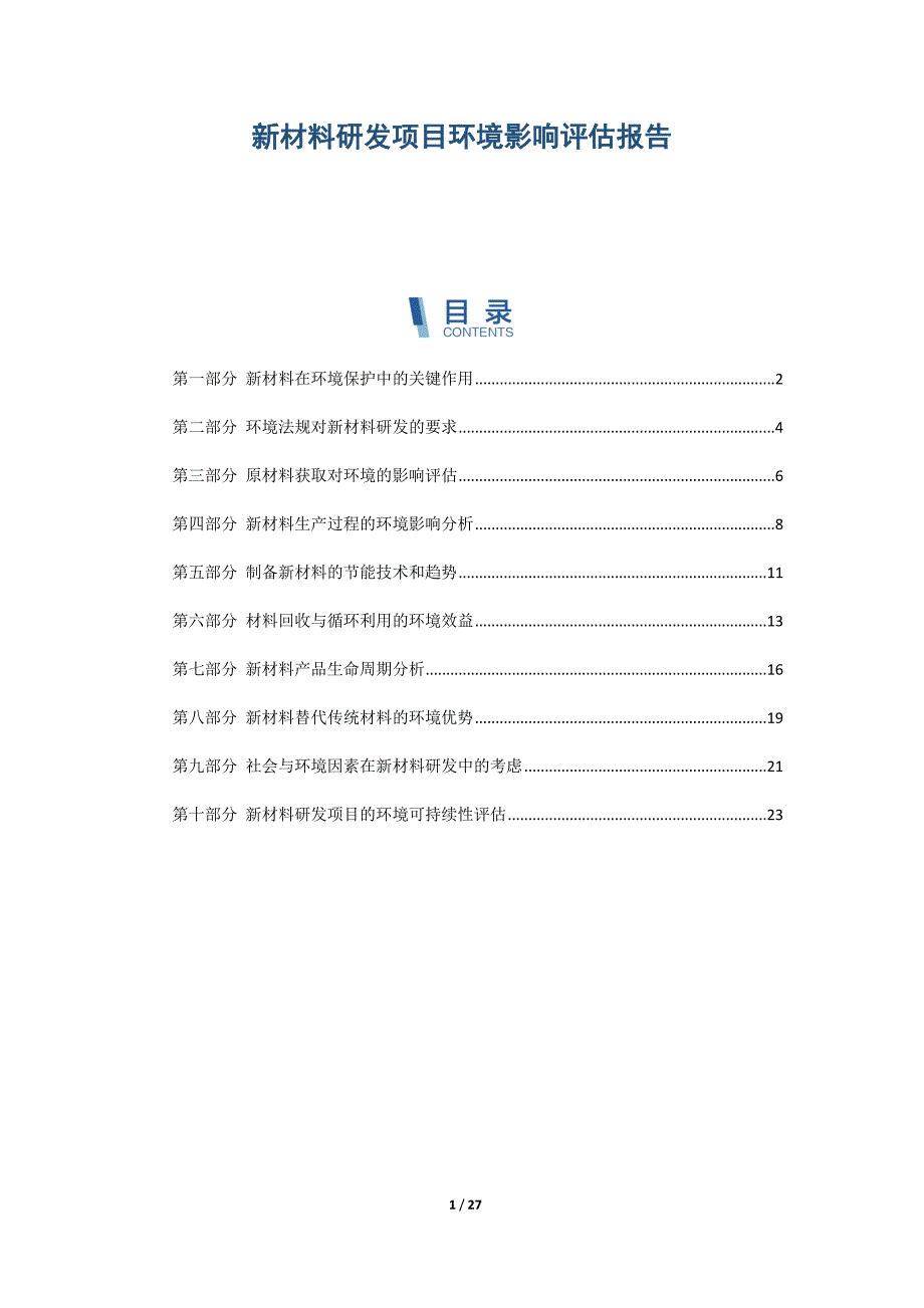 专用材料与发电机环评