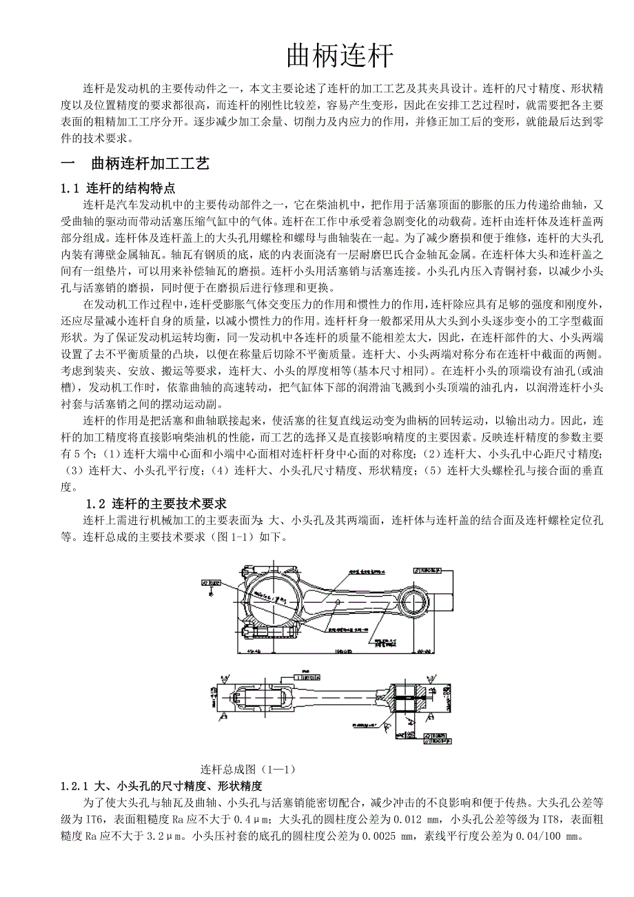 曲柄与锻压工艺及装备