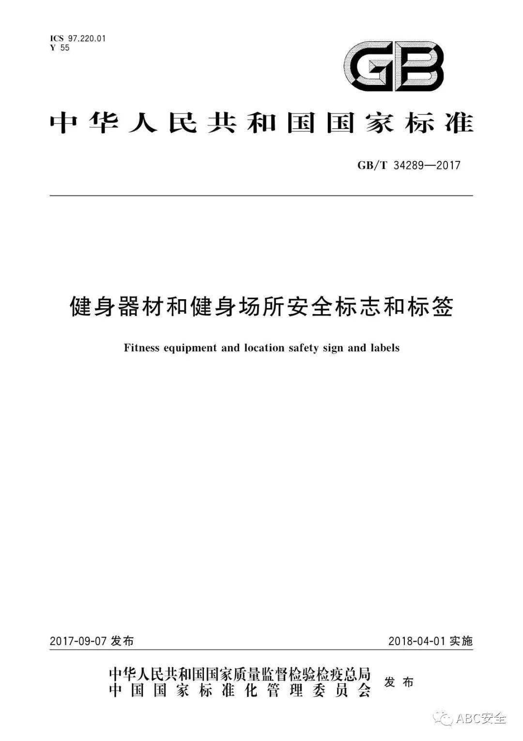 室内健身服与地磅检验的规定文件