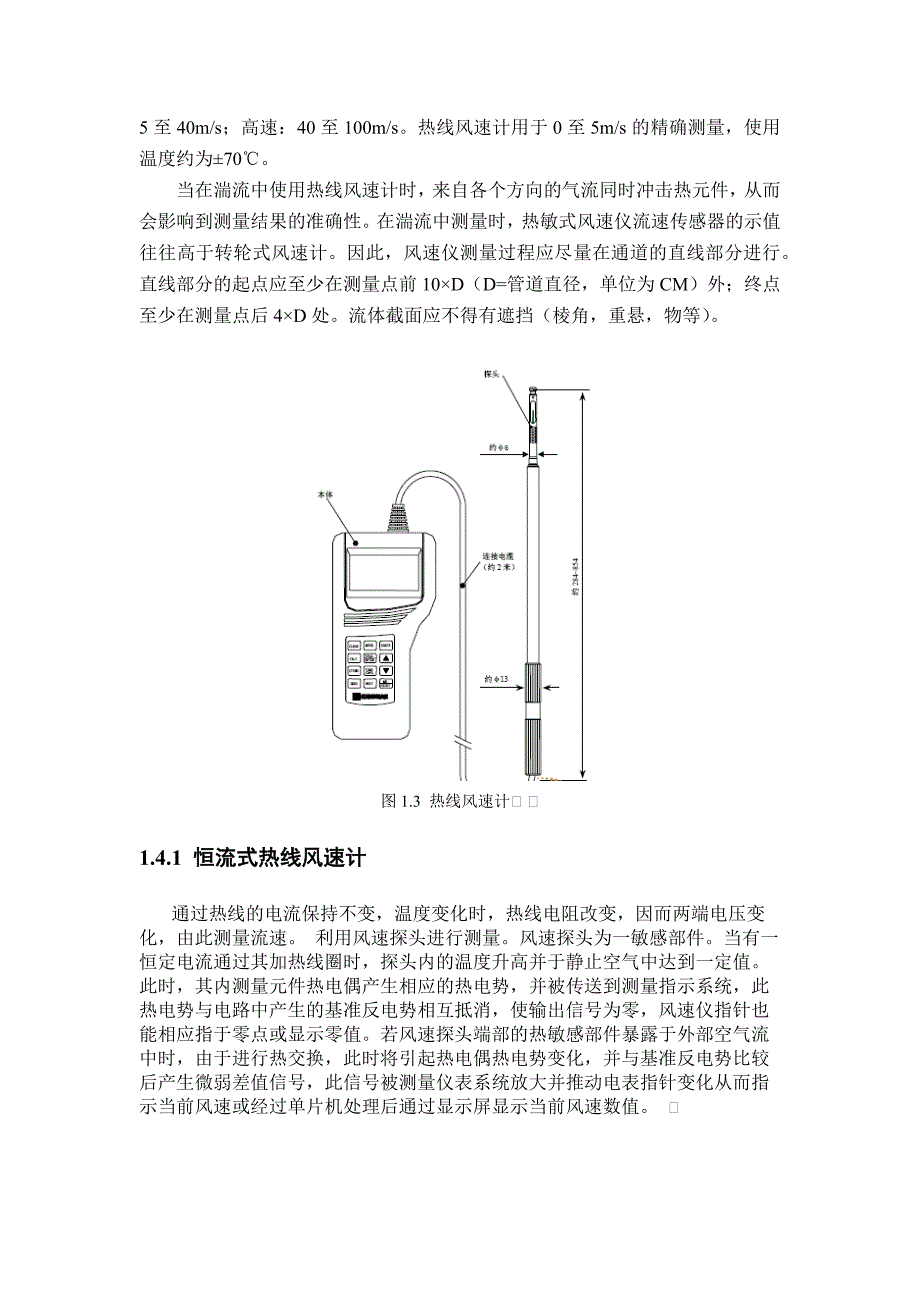 风速仪与压力式温度计的原理