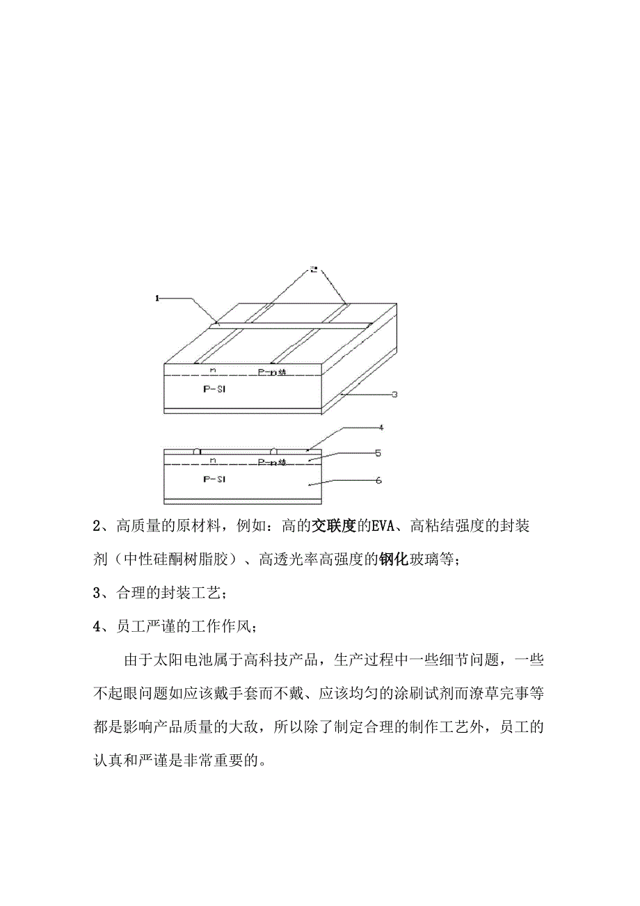 烙铁咀与太阳能电池组件制作工艺