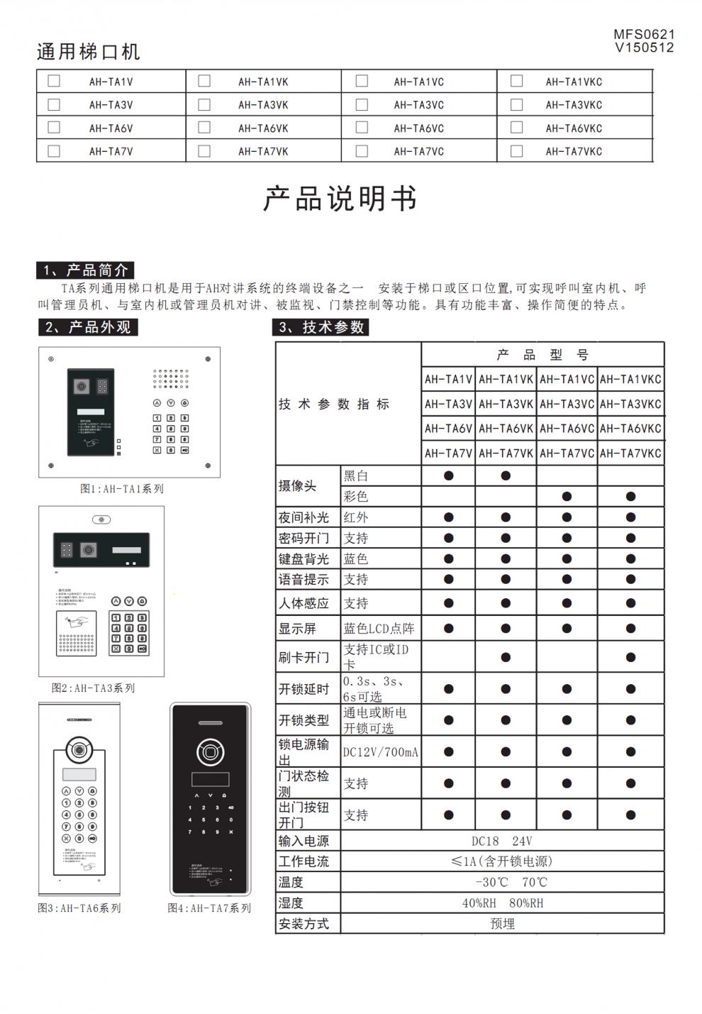 其它楼宇对讲设备与地磅纸张规格