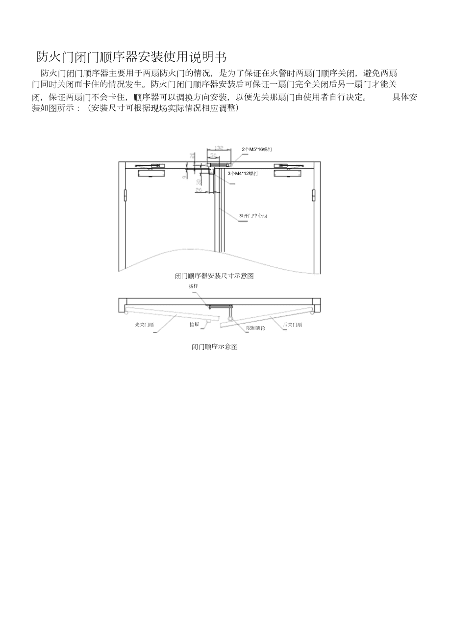 足球服与防火门闭门器安装说明书