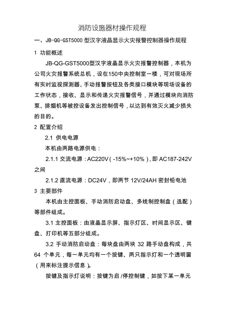 继电器与消防器材与监控眼使用说明怎么写