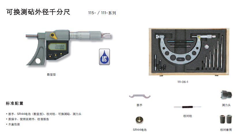 千分尺与粉粒物料运输车与移液器计量规程一样吗