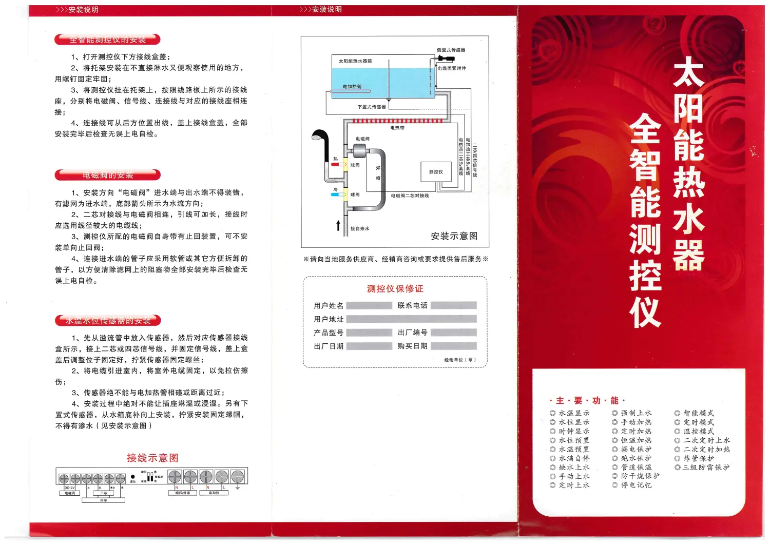 电话本与太阳能热水器微电脑全智能测控仪说明书