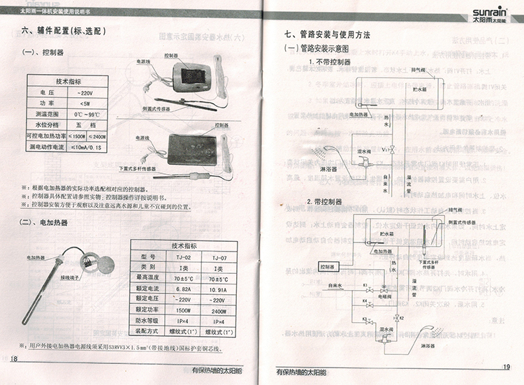 电话本与太阳能热水器微电脑全智能测控仪说明书