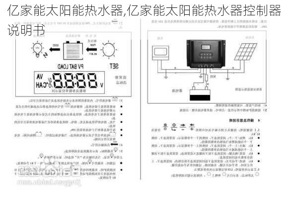 电话本与太阳能热水器微电脑全智能测控仪说明书