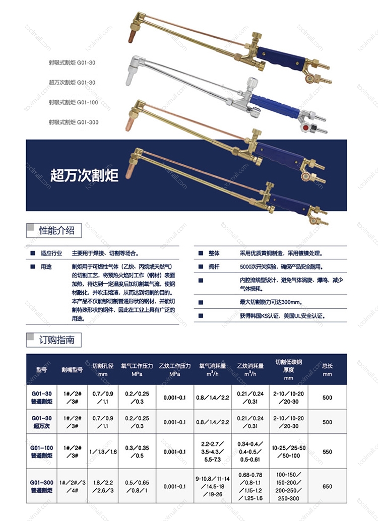 游泳用品与割炬的型号及切割参数