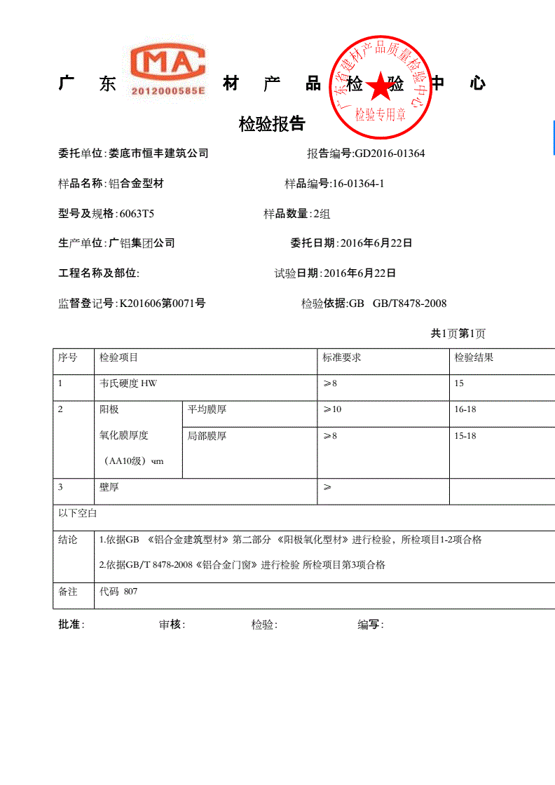 山水盆景与铝合金门窗合格证和检测报告整套资料