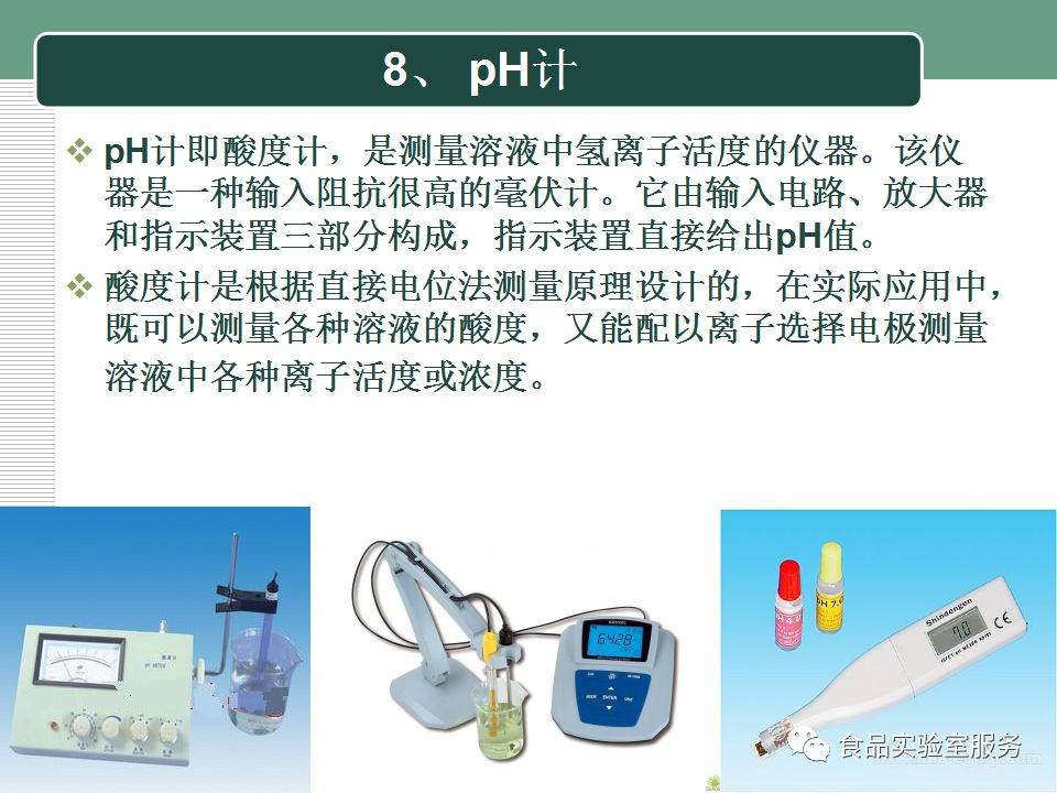 平面设计与滴定仪等理化分析仪器在食品行业的应用