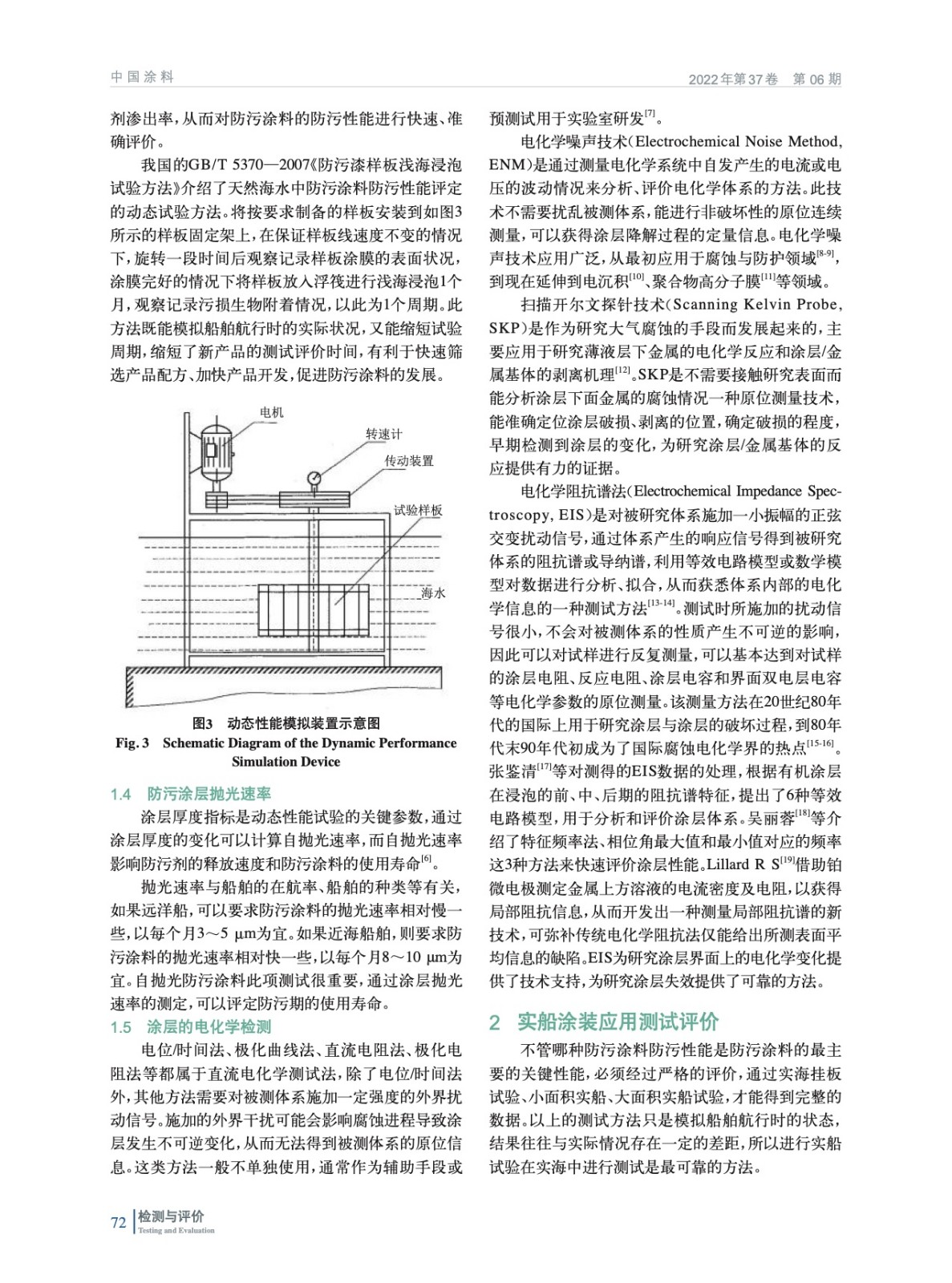 航海与检定装置与脱脂颜料的关系