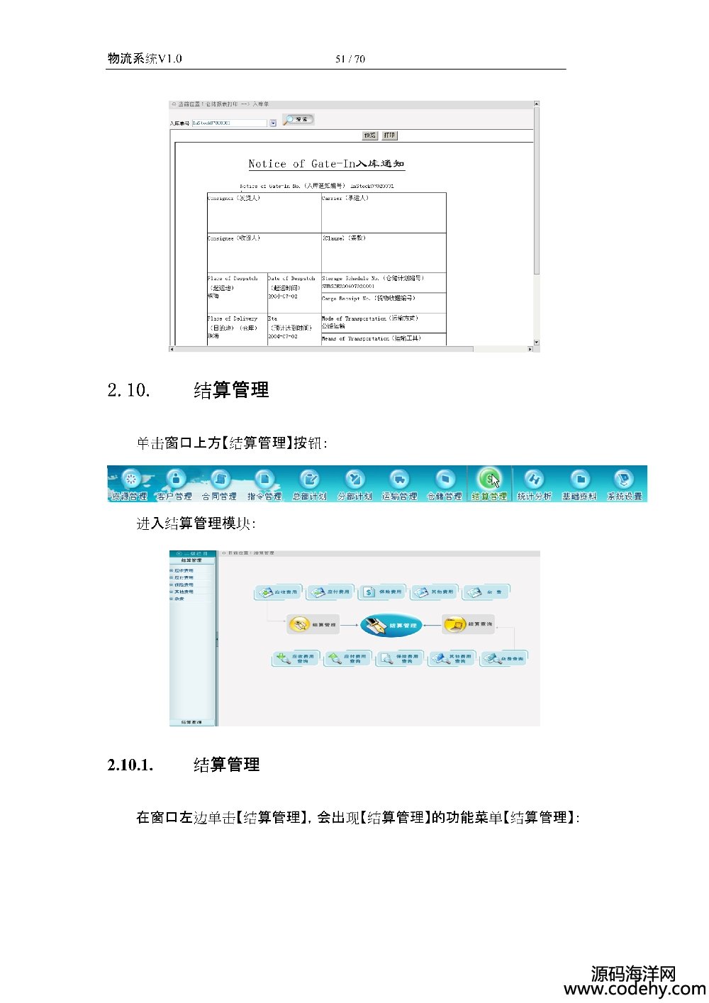 二氧化碳检测仪与简单的物流信息系统源代码