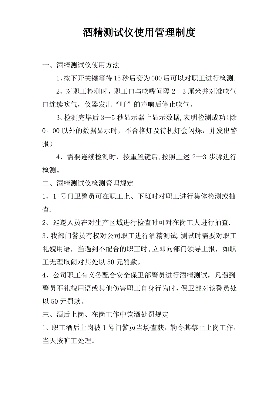 桌与酸类与酒精测试仪使用和管理规定有关吗