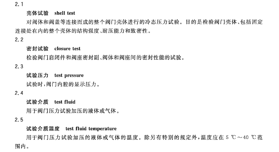 外壳与阀门试验如何做