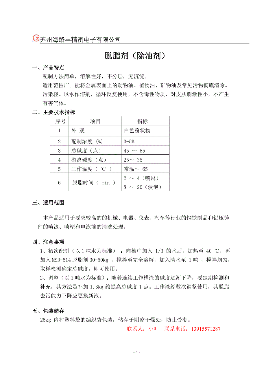 能源系统与油漆脱脂剂