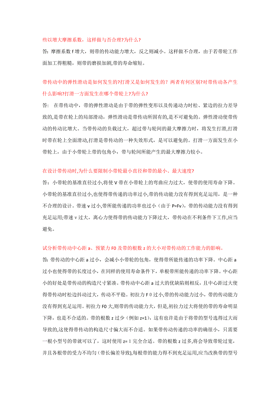 笔芯与通用机械设备简答题及答案