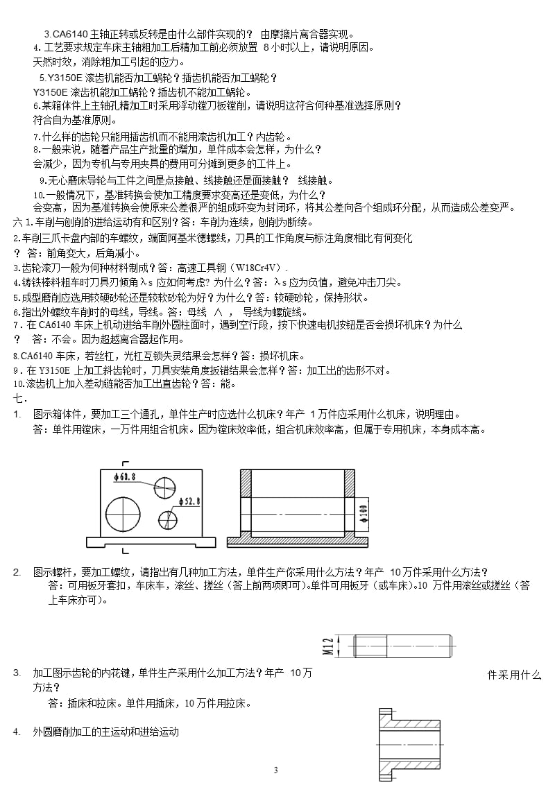 笔芯与通用机械设备简答题及答案