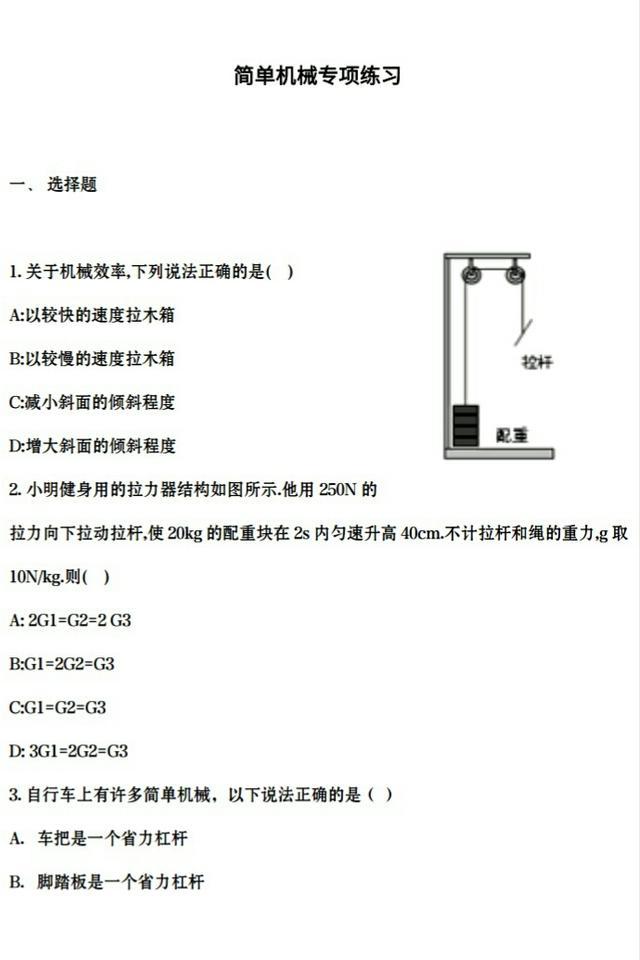 笔芯与通用机械设备简答题及答案