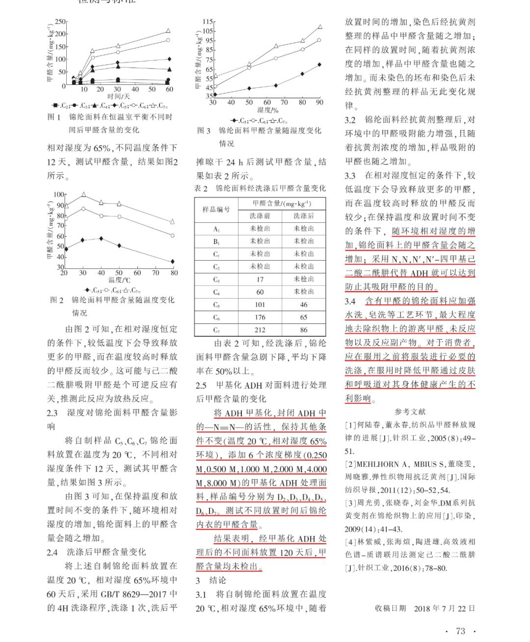 运动衣与增稠剂性能的比较实验报告