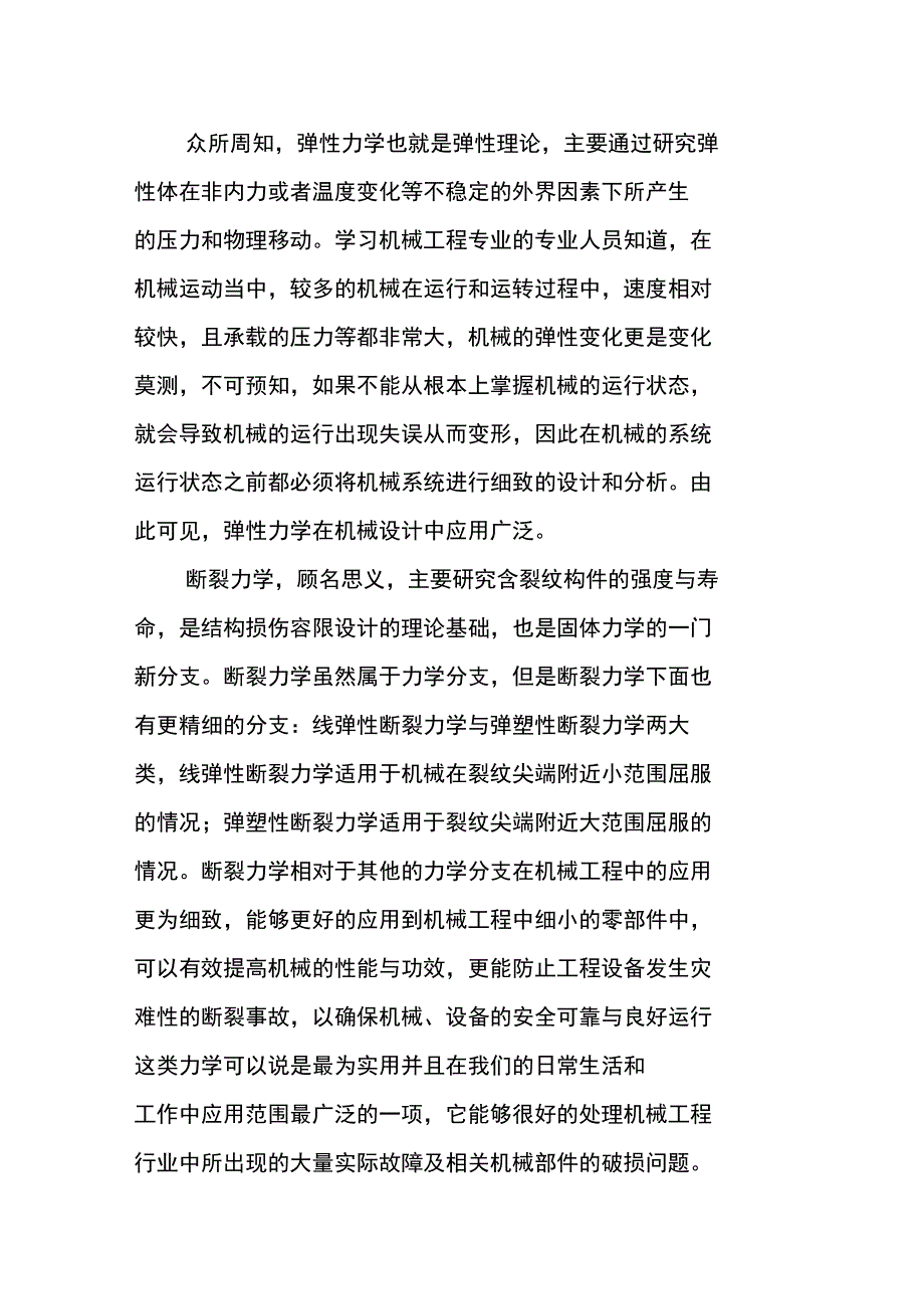 学术类与起重机材料力学性能不能低于