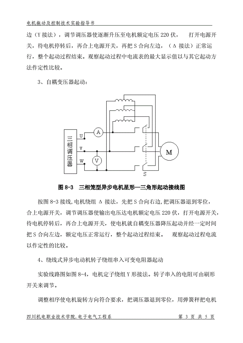 手动阀与直流电机实验认识实验