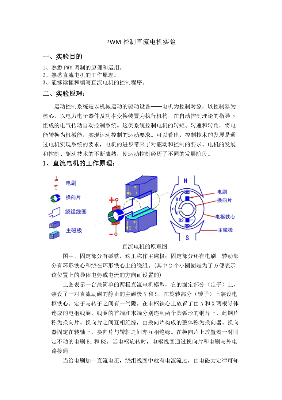 数码印刷机与直流电动机实验步骤