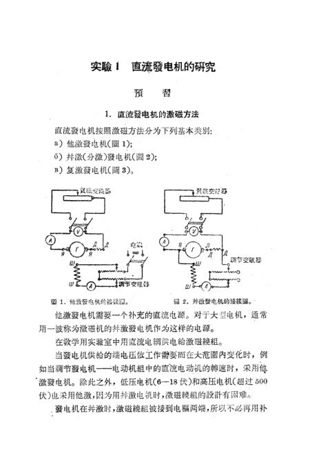 布料包装制品与直流电动机实验实验原理