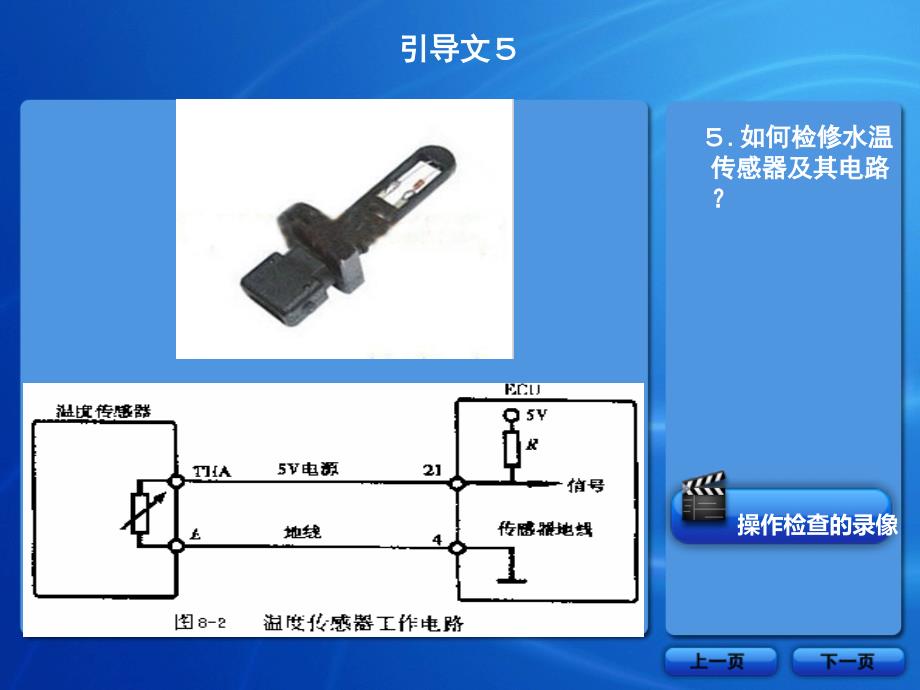 温度传感器与火车门原理