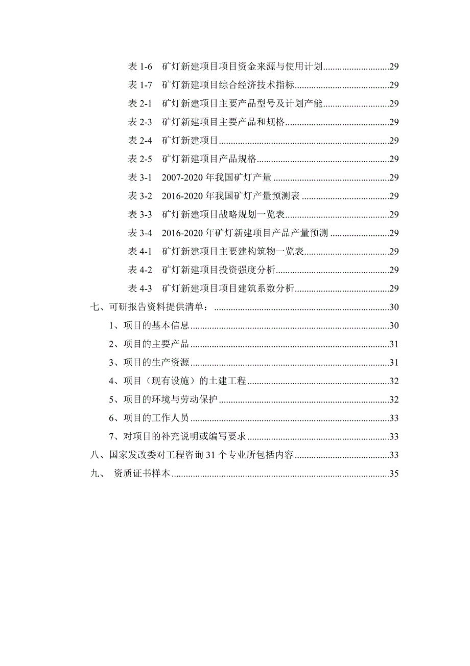 吊灯与重有色金属矿产与新材料包装设计论文