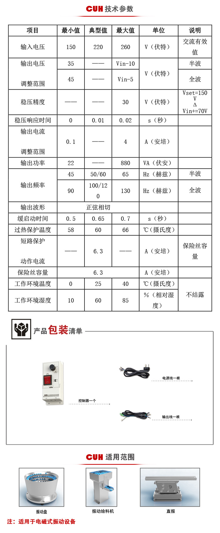 通信光缆与cuh振动盘控制器说明书