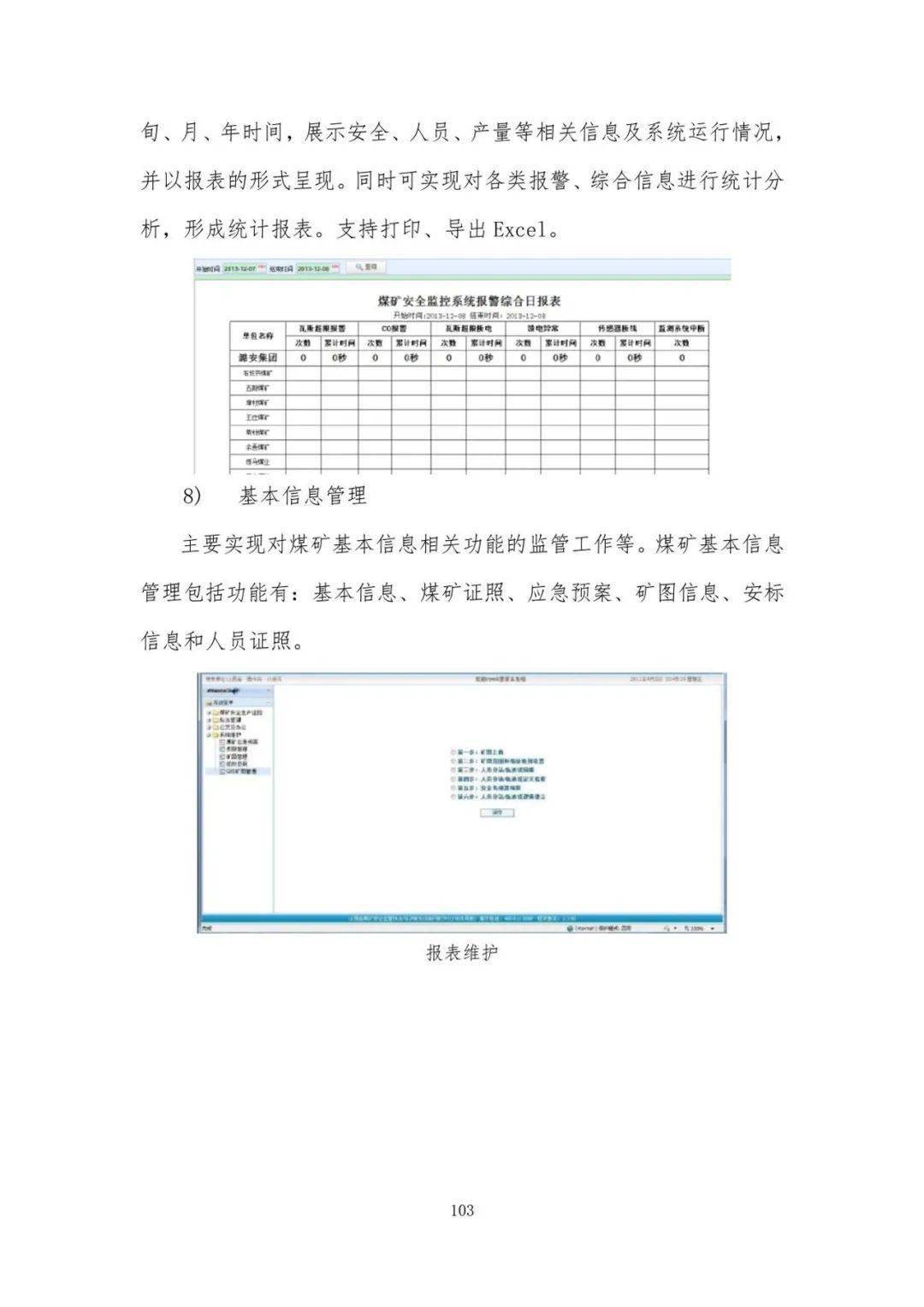 冷藏货车与矿业施工设备与面部识别应用实验报告