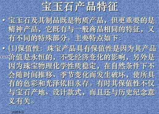 玉石宝石与化学纤维织物与矿产资源的关系