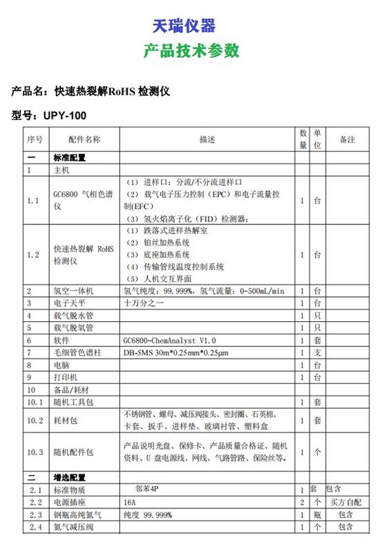 ROHS检测仪器与保安电源配置要求