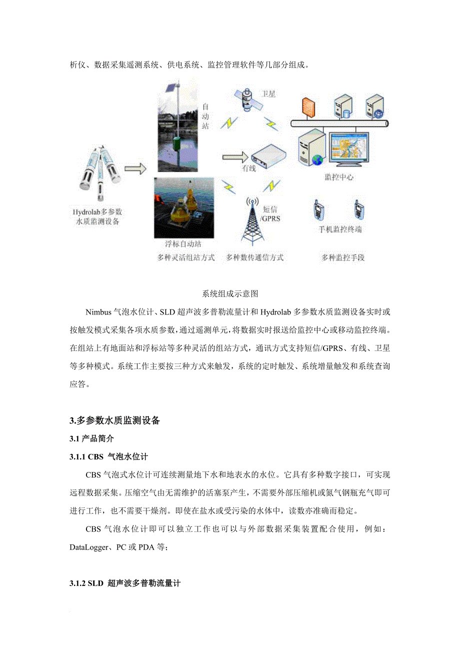 自动化成套控制系统与水文仪器报废技术规定