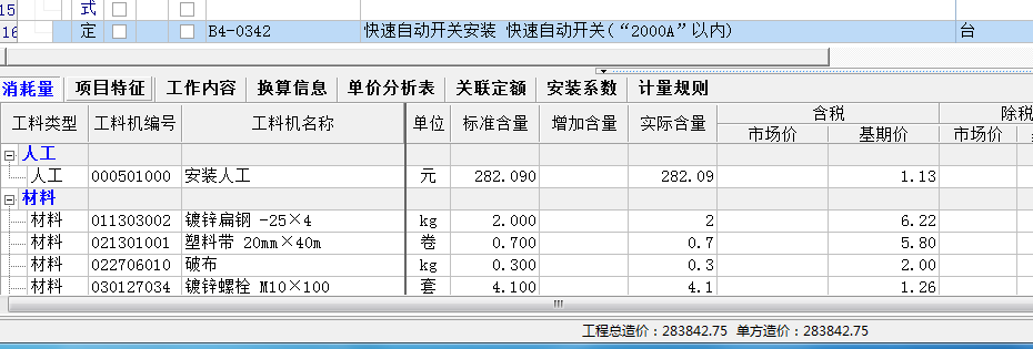 辅料类与电动闭门器套什么定额