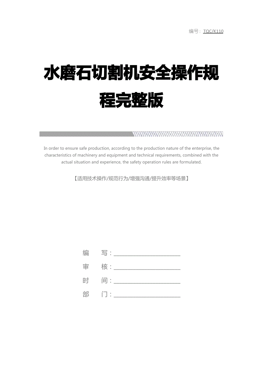 石材切割机与反渗透设备说明书