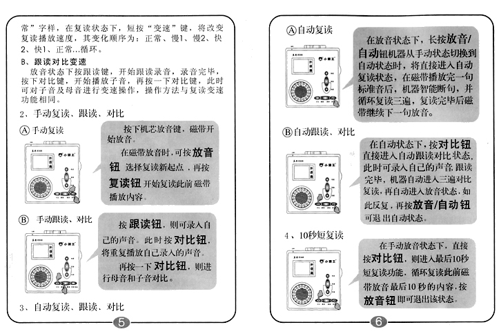 包装用品与复读机使用说明